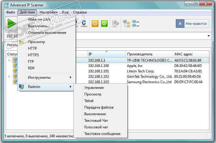 Advanced IP Scanner 2.5.3850 Rus скачать бесплатно для Windows | | Новая версия программы