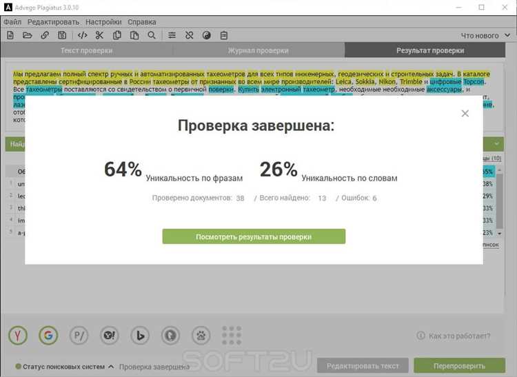 Advego Plagiatus 3.0.16 - скачать для Windows 11, 10 и 7