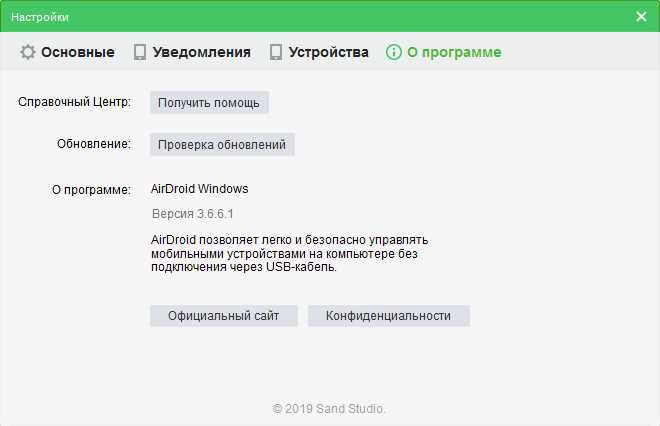 Как скачать бесплатно AirDroid на компьютер под управлением Windows