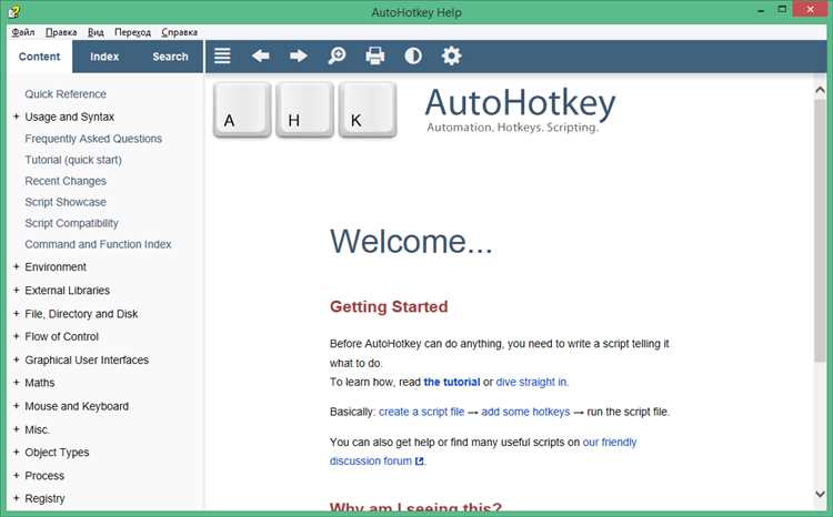 Скачать AutoHotkey 1.1 для Windows 7, 10