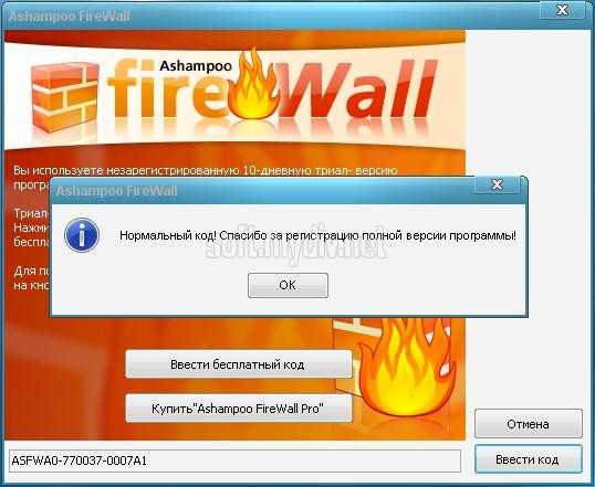 Основные функции и возможности Ashampoo Firewall SM.EXE