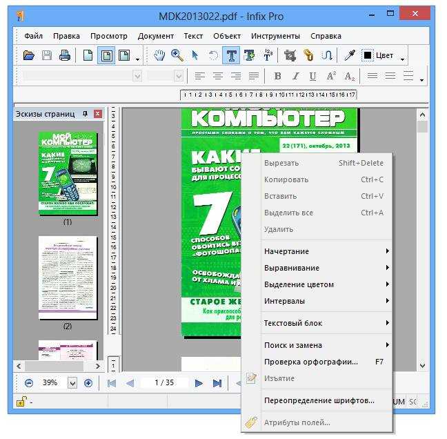 Перейти на официальный сайт Infix PDF Editor