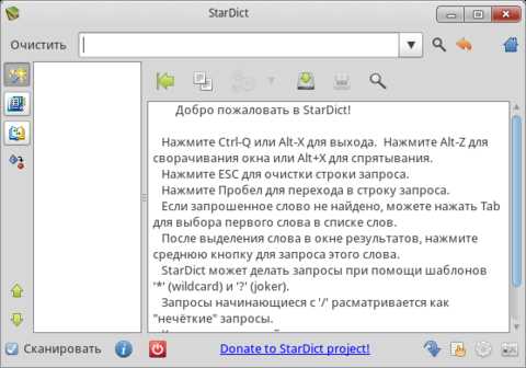 Бесплатно скачать словари StarDict 3.0.4 и расширить свой словарный запас