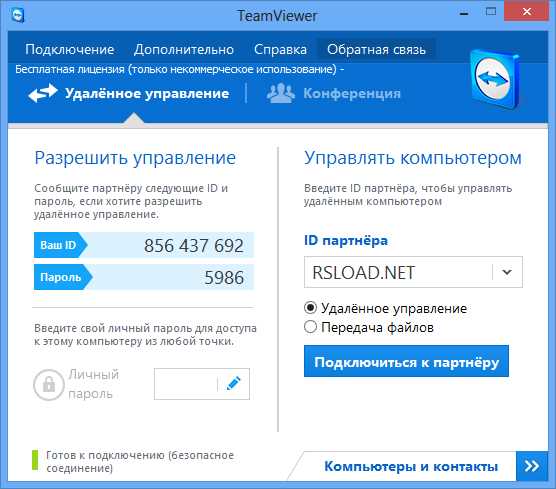 Бесплатно скачать TeamViewer 13 на русском языке | Новая версия 2022