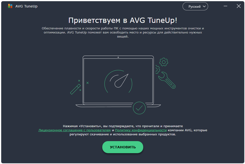 Бесплатное скачивание avgtuneupsetup.exe – Скачать AVG TuneUp