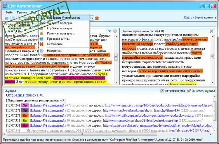 Как работает etxt_antiplagiat.exe