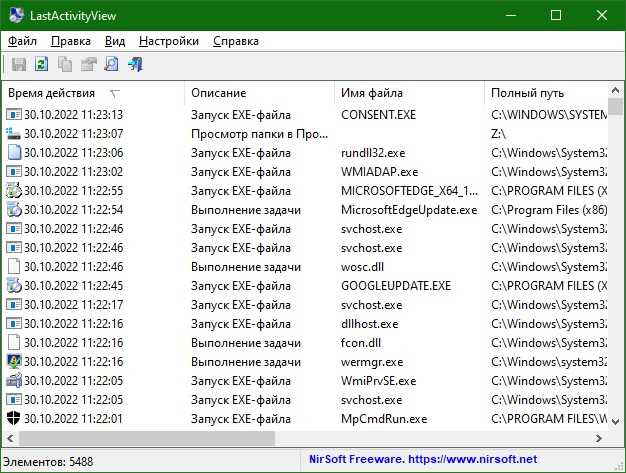 Бесплатное скачивание lastactivityview.exe