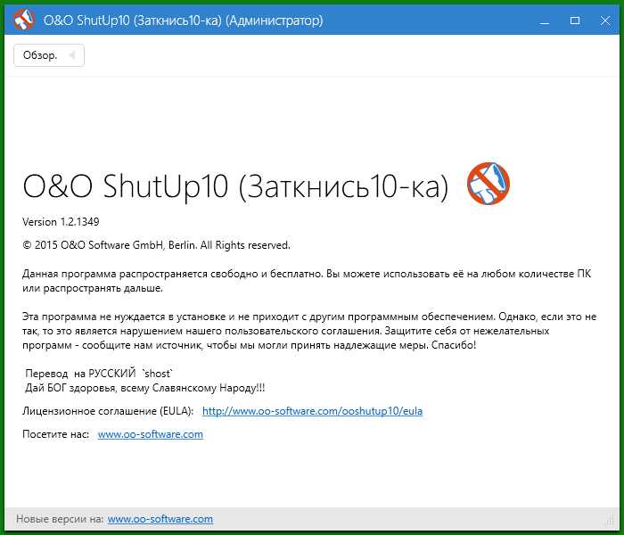 Бесплатное скачивание OOSU10.exe для повышения производительности операционной системы