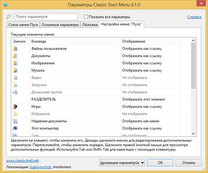 Бесплатное скачивание программы StartMenuXSetup733PRO.exe ⚙️ - улучшенное меню Пуск для Windows