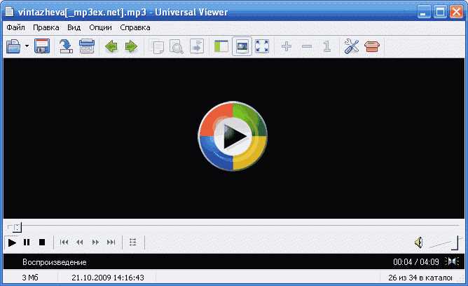 Бесплатное скачивание UniversalViewer.exe - сайт для скачивания программ