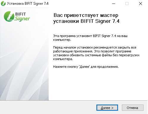 BIFIT Signer - свободно скачиваемый плагин