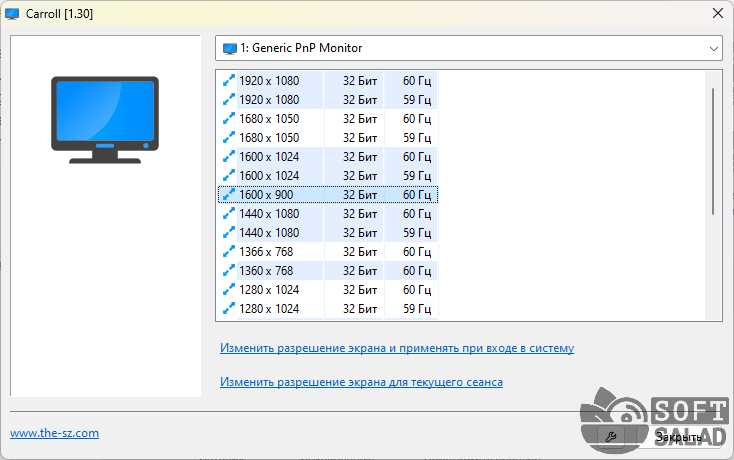 Carroll - скачать программу для изменения разрешения