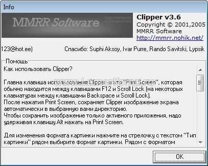 Преимущества Clipper 3.6.1