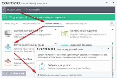 Comodo Inc - Разработка программного обеспечения от ведущего разработчика