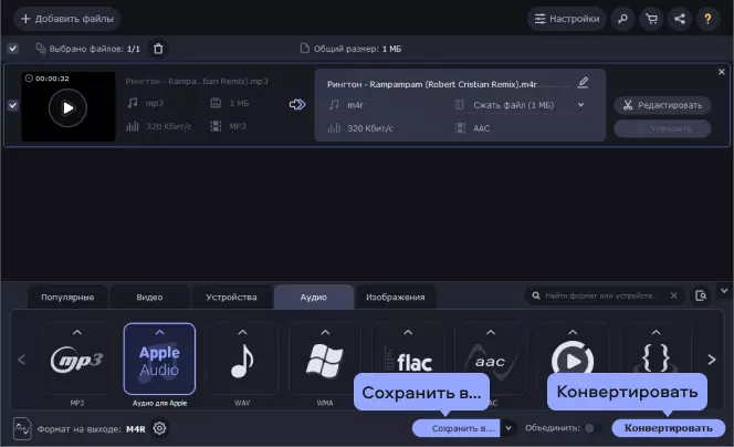 Вы можете бесплатно загрузить и установить Convert to Ringtone Wizard, и пользоваться всеми его функциями без ограничений.