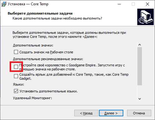 Инструкция по скачиванию и установке Core Temp