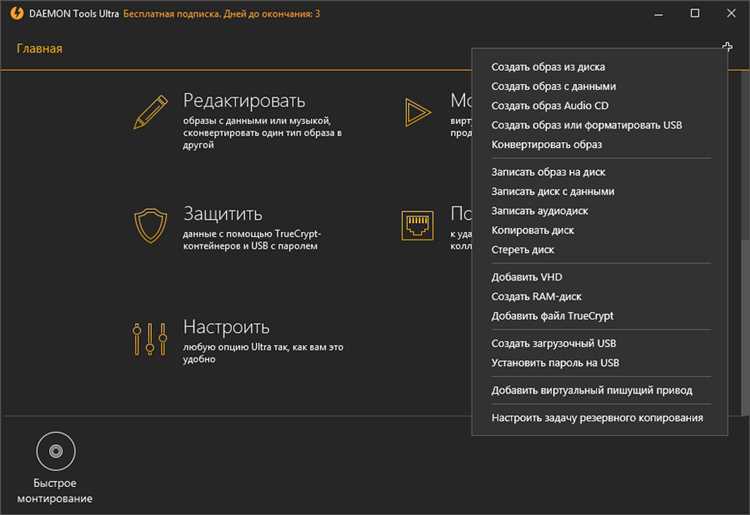 DAEMON Tools Ultra 5.8.0: скачать бесплатно для Windows 7, 10