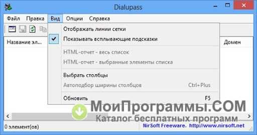 Русская версия Dialupass