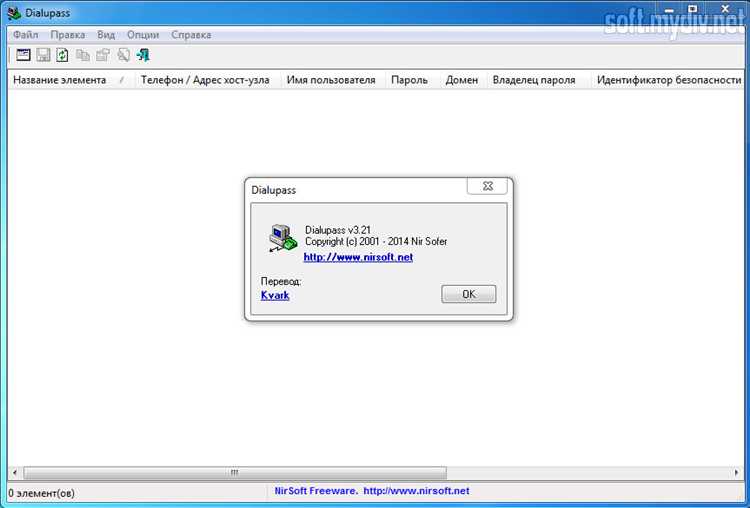 Dialupass 3.61 скачать бесплатно, русская версия Dialupass