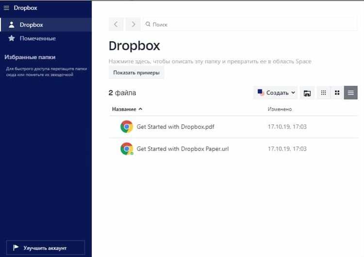 Dropbox - Программы разработчика: описание, преимущества, функции