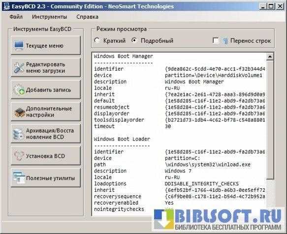 EasyBCD 2.3 – программы для загрузки, Ссылки на скачивание