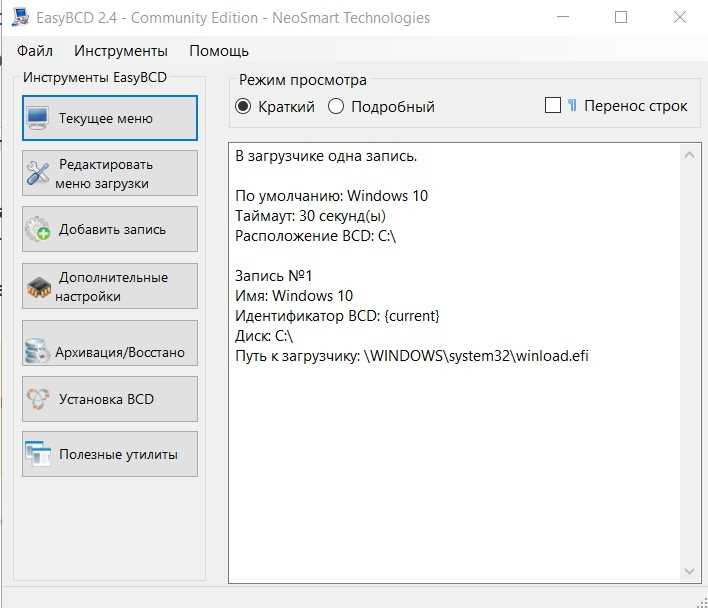 Функции EasyBCD 2.3 Rus