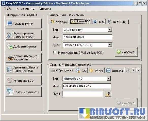 EasyBCD 2.3 Rus - скачать EasyBCD с официального сайта бесплатно