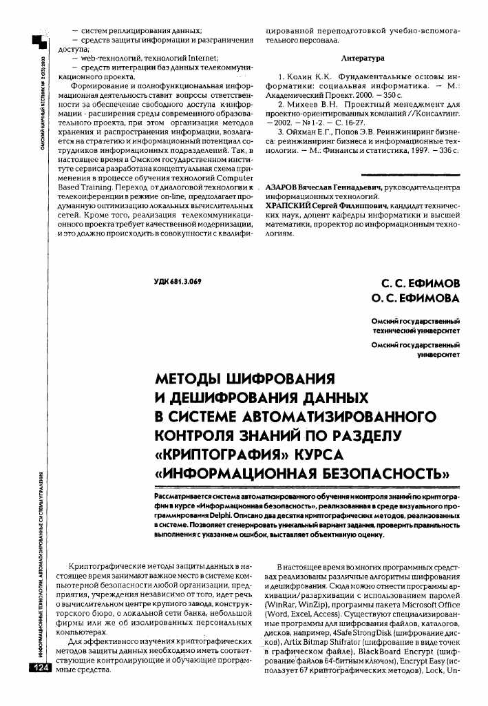 ElcomSoft Co. Ltd. - Программы разработчика: продукты высокого качества для решения задач шифрования, анализа данных и защиты информации