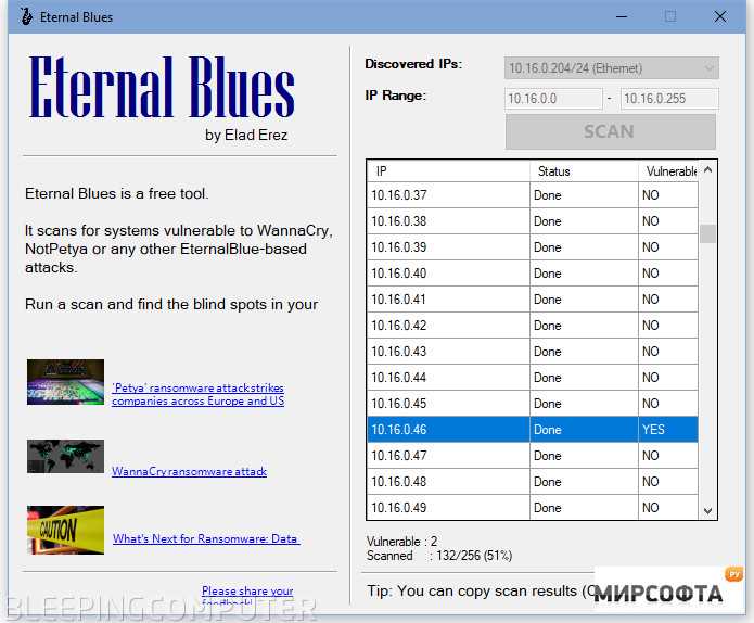 Eternal Blues 0.0.0.9 – скачать программу для сканирования сетевой безопасности Eternal Blues