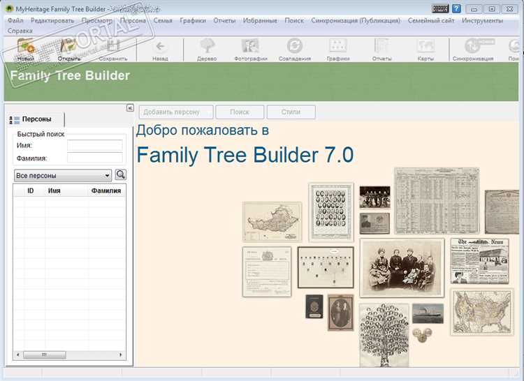 Преимущества использования Family Tree Builder