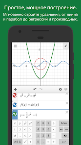 GeoGebra Inc. - изучайте и создавайте программы разработчика!