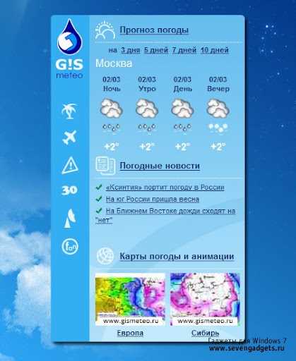 Gismeteo для Windows 10 - скачать приложение Gismeteo 2020