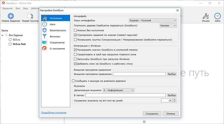 GoodSync 11.10 скачать бесплатно для Windows 7, 10 - синхронизация и резервное копирование данных