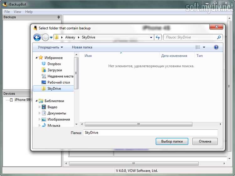 IBackupBot 5.6.0 – скачать бесплатно для Windows 7 и 10