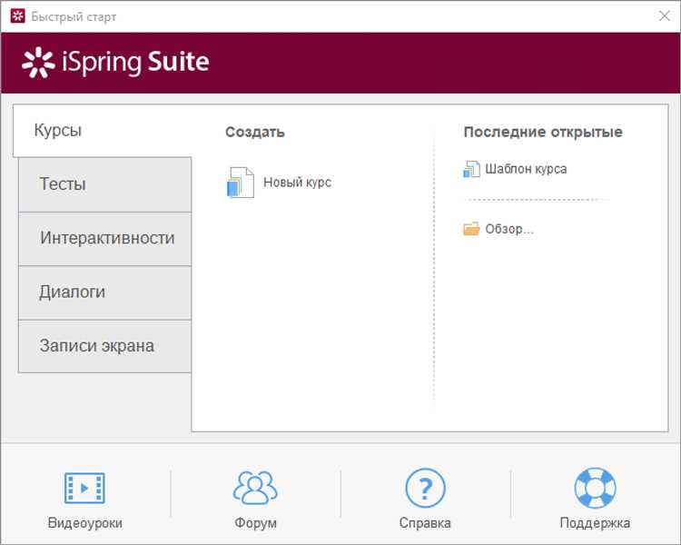 Программы разработчика iSpring Solutions Inc