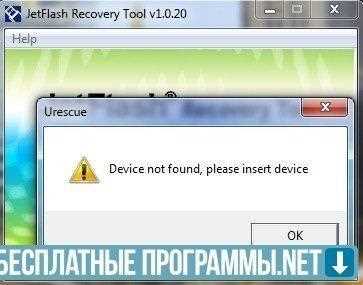 JetFlash Recovery Tool v1.0.20 - бесплатная загрузка и восстановление данных