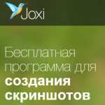 Joxi LLC - Программы разработчика: полный список и инструкции