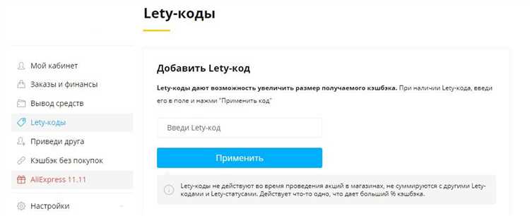 LetyShops - программы разработчика: революционные возможности и выгоды для пользователей