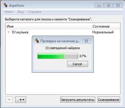 Программа Duplicate File Remover