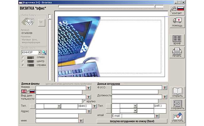 Лучшие программы для создания визиток скачать бесплатно на русском языке