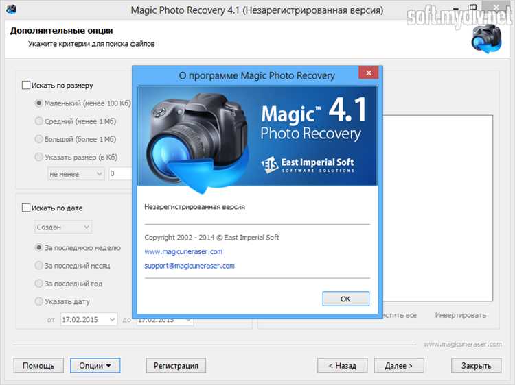 Magic Photo Recovery 5.1 скачать бесплатно на русском языке | Быстрая и эффективная программа для восстановления фото