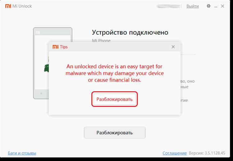 Mi Unlock 1.1 3.3 на русском языке - скачать MiFlashUnlock | Официальный сайт Xiaomi
