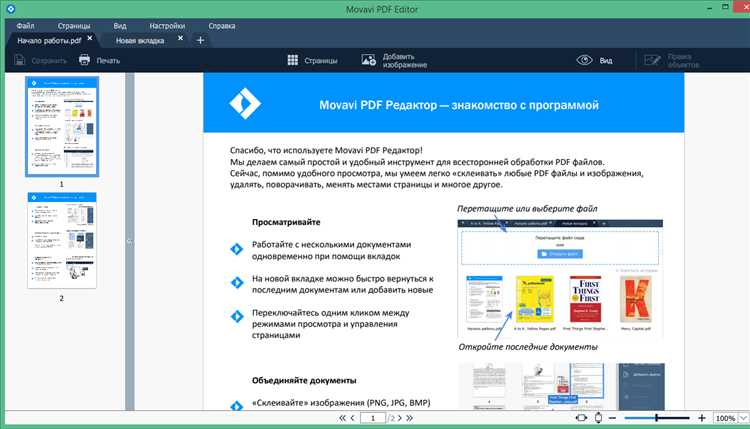 Преимущества редактора PDF Movavi