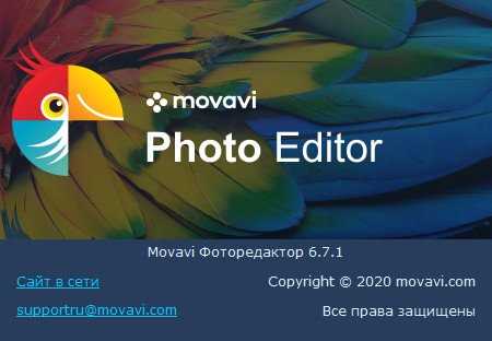 Movavi Photo Editor 6.7 – скачать Фоторедактор Мовави бесплатно