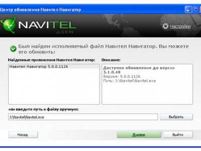 Navitel Navigator Update Center для Windows 7, 8.1, 10 - скачать Update Center