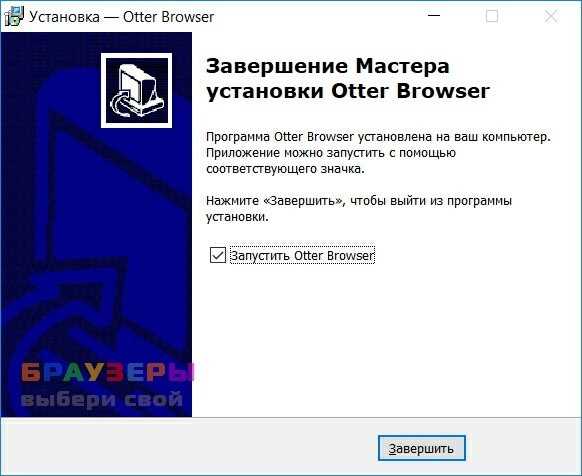 Otter Browser 1.1.0.1 - скачать браузер Otter