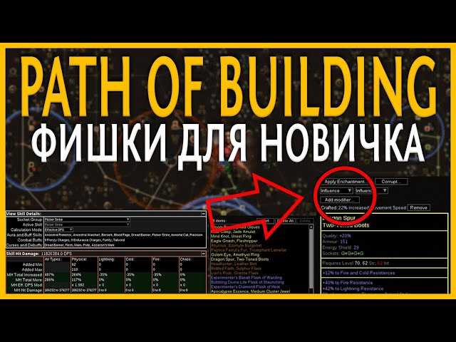 Как скачать Path of Building 1.4.137 бесплатно