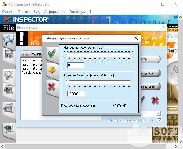 PC Inspector File Recovery 4.0 Rus скачать бесплатно - надежное решение для восстановления файлов