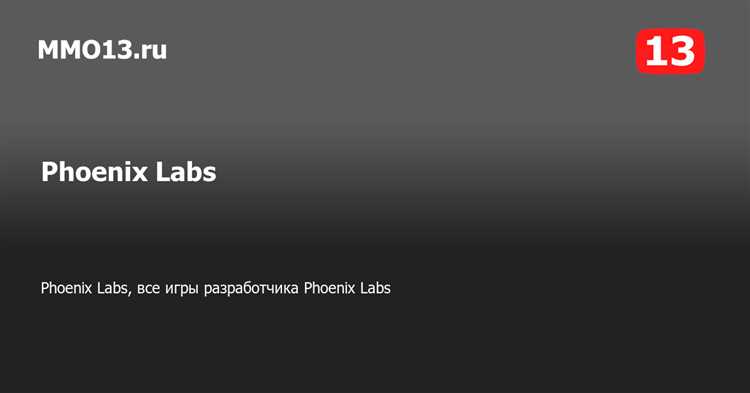 Phoenix Labs - программы разработчика | Официальный сайт Phoenix Labs