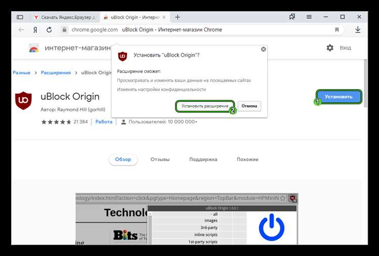 Плагин uBlock Origin для Yandex и Chrome: эффективная защита от нежелательной рекламы